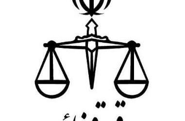 نقض ۲۰ درصدی آرای اعتراض شده دادگاه های بدوی در محاکم تجدید نظر استان گلستان